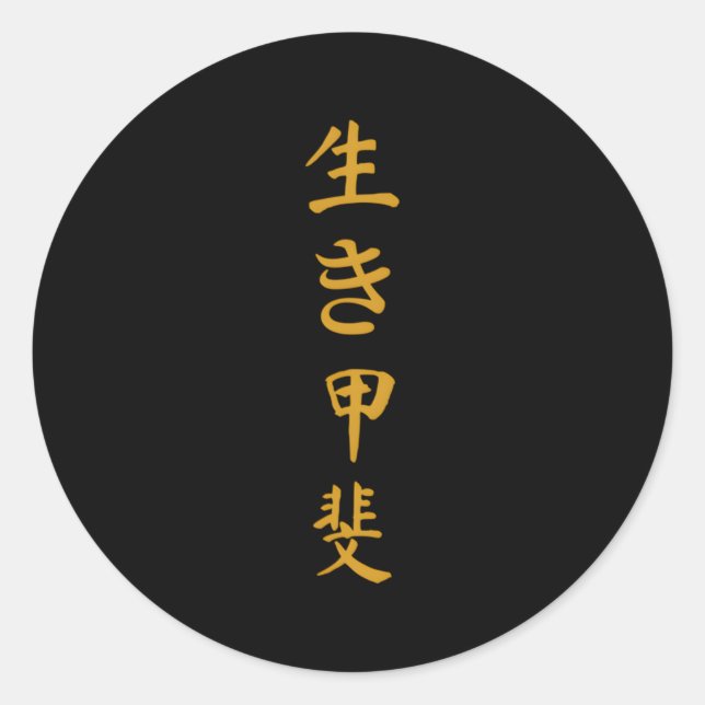 Sticker Rond Objectif Motivationnel Ikigai (Devant)
