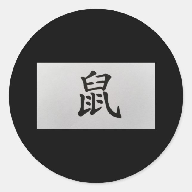 Sticker Rond Panneau chinois Zodiaque Rat noir (Devant)