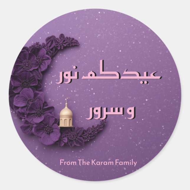 Sticker Rond Personalized Eid Mubarak Muslim modern  (Devant)