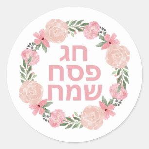 Sticker Rond Pessah Pesach Jérusalem Pesach vacances