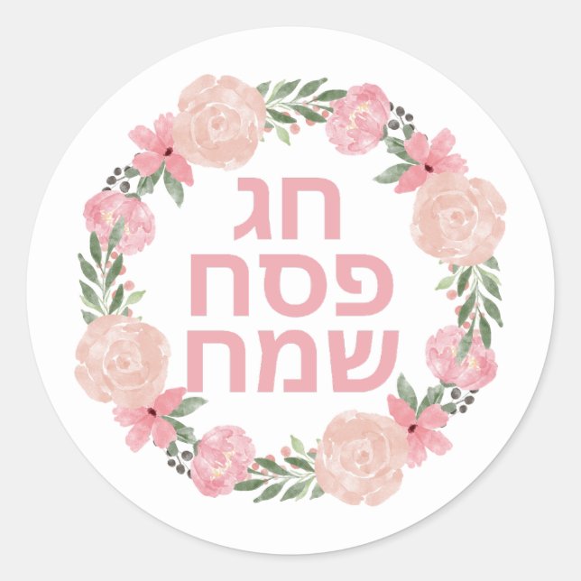 Sticker Rond Pessah Pesach Jérusalem Pesach vacances (Devant)
