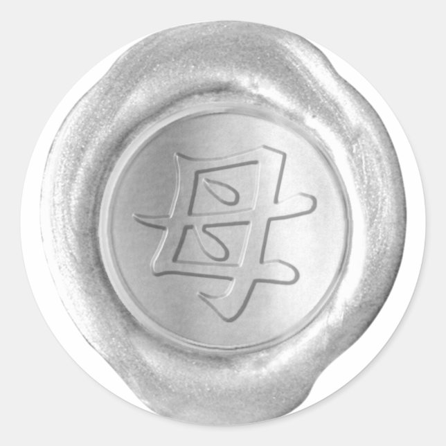 Sticker Rond Phoques de cire Faux - Argent - Kanji - MÈRE (Devant)
