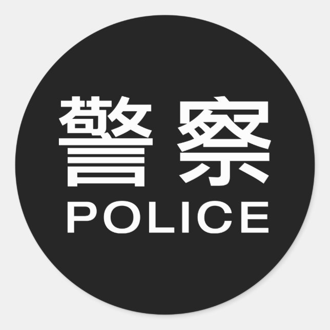 Sticker Rond Police chinoise (Devant)