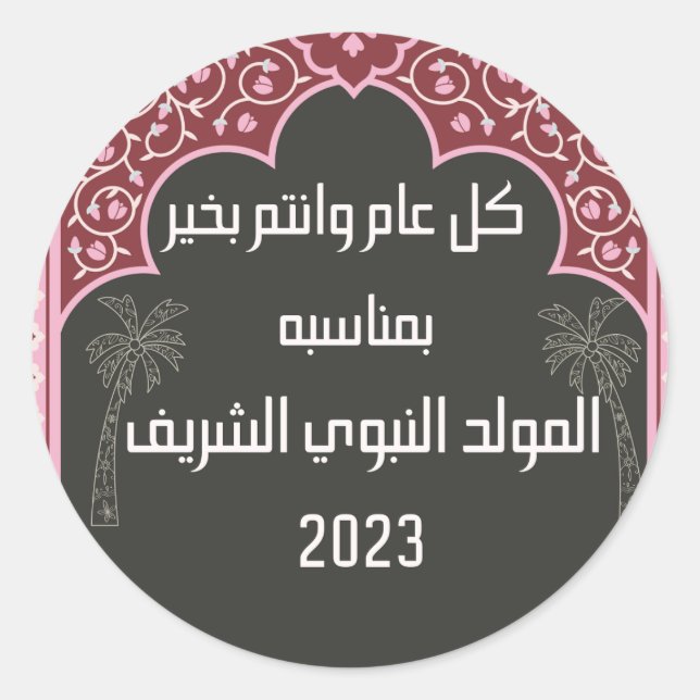 Sticker Rond Prophète Mohamed Chilbostres.viens tout jeune dipl (Devant)