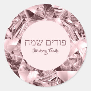 Sticker Rond Purim hébreu personnalisé rose moderne
