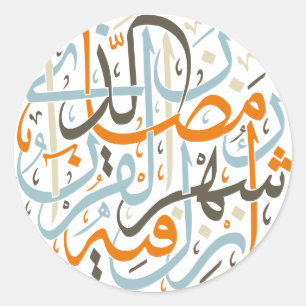 Sticker Rond Ramadan Kareem calligraphie arabe