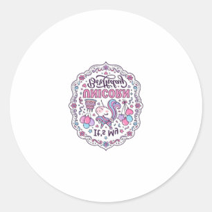 Sticker Rond Reine d'anniversaire de licorne de Terre de licorn