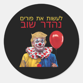 Sticker Rond Rendre Purim grand à nouveau Trump heureux Purim J