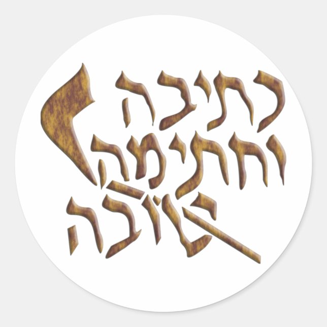 Sticker Rond Rosh Hashanah (Devant)