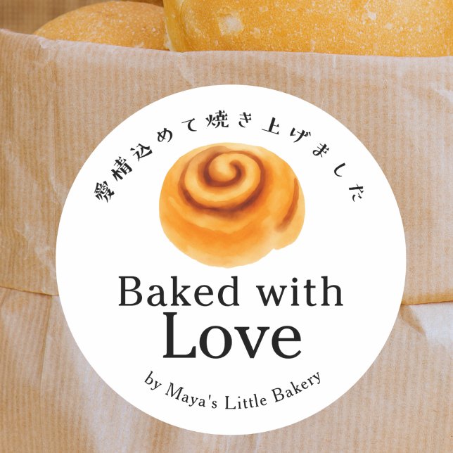 Sticker Rond Roulé à la cannelle rustique cuit avec amour (Créateur téléchargé)