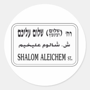 Sticker Rond Rue de Shalom Aleichem, Tel Aviv, Israël