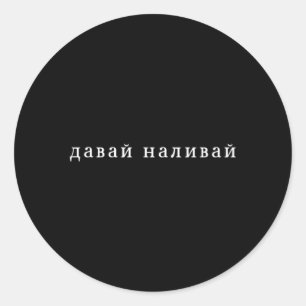 Sticker Rond Russe Dit Alcool Cyka Blyat Ussr Vodka Cyril