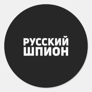Sticker Rond Russie Spy Appareils Design Drôle Espion Russe En