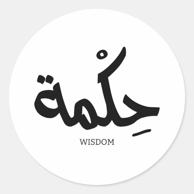 Sticker Rond Sagesse En calligraphie arabe, voilà ce qui se pas (Devant)