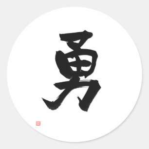 Sticker Rond Samurai Bushido Code japonais Kanji Courage