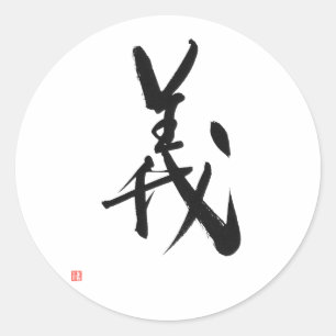 Sticker Rond Samurai Bushido Code japonais Kanji droiture