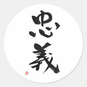 Sticker Rond Samurai Bushido Code japonais Kanji Duty