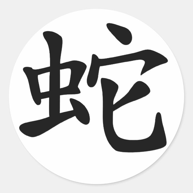 Sticker Rond Serpent chinois Zodiaque (Devant)