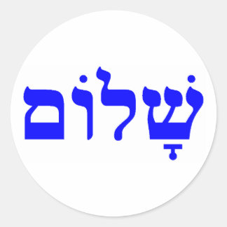 Sticker Rond shalom