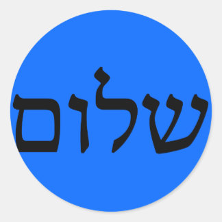 Sticker Rond Shalom en hébreu