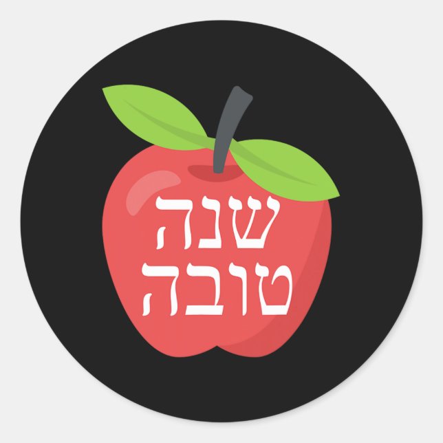 Sticker Rond Shana Tova Rosh Hashanah Honey Jewish Sweet New Ye (Devant)