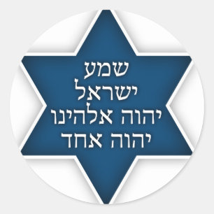Sticker Rond Shema Israel — Exclusif and Original Design