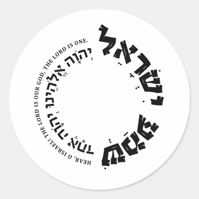 Sticker Rond Shema Israel, Hébreu, Deutéronome 6, Cadeau juif C (Devant)
