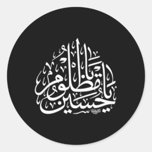 Sticker Rond Shia Ya Imam Hussain Husayn Karbala Ashura