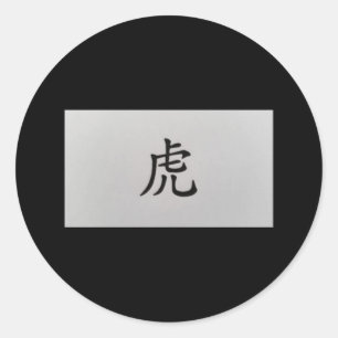 Sticker Rond SIGNE Zodiaque chinois Tigre noir