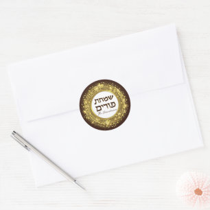 Sticker Rond Simchas Purim Happy Purim Gold Seal Luxe