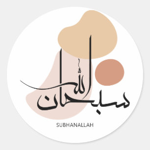 Sticker Rond Subhanallah dans la Calligraphie arabe moderne, de