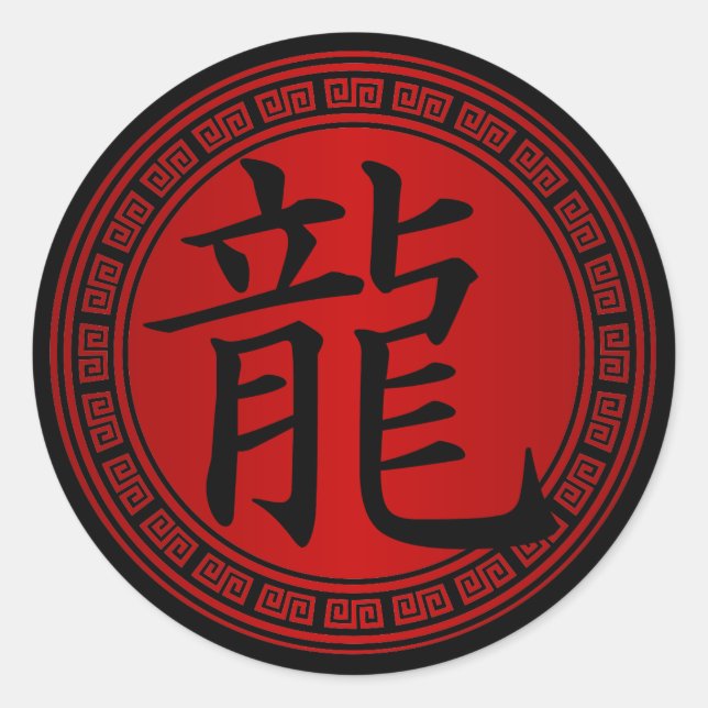 Sticker Rond Symbole chinois Année du dragon BRB (Devant)