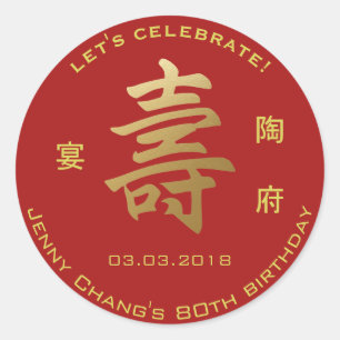 Sticker Rond Symbole chinois de longévité Anniversaire Invitati