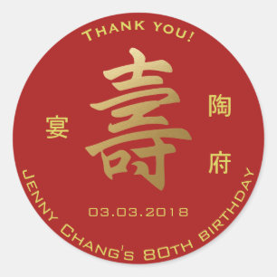 Sticker Rond Symbole chinois de longévité Merci d'anniversaire