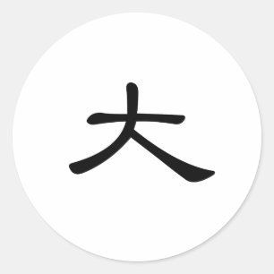 Sticker Rond Symbole chinois pour grand
