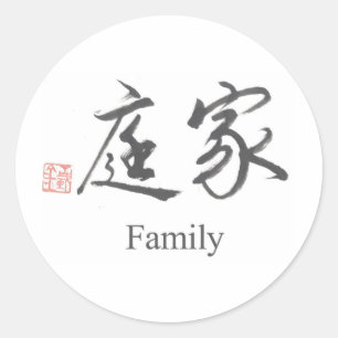 Sticker Rond Symbole chinois pour la famille