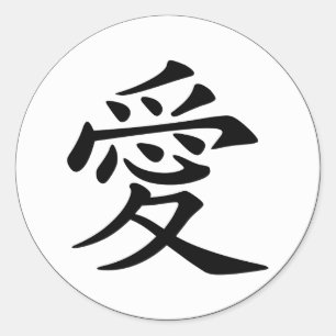 Sticker Rond Symbole d'amour chinois