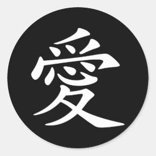 Sticker Rond Symbole d'amour chinois