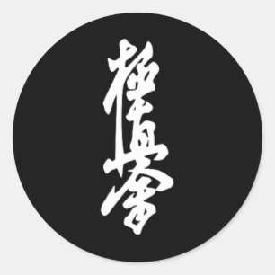 Sticker Rond Symbole de karaté Kyokushin Entraînement au dojo K