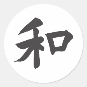 Sticker Rond Symbole d'harmonie - votre texte