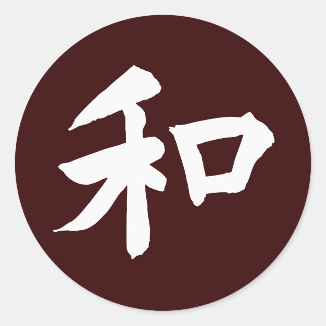 Sticker Rond Symbole d'harmonie - votre texte (Devant)