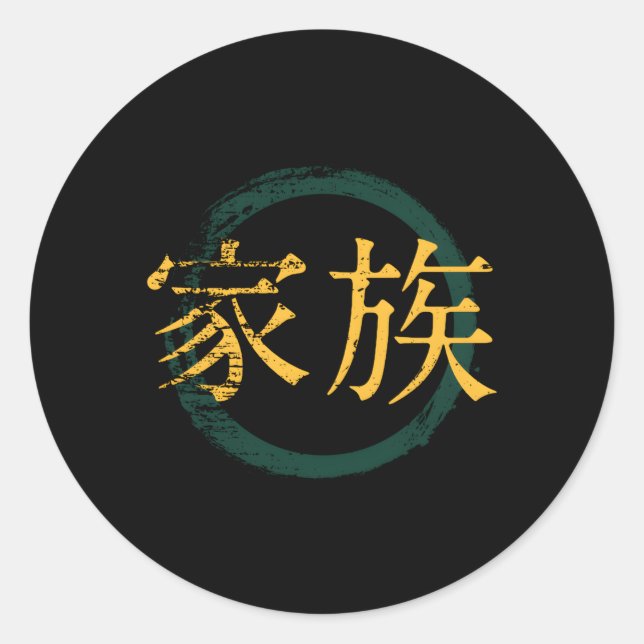 Sticker Rond Symbole japonais pour la famille Kanji japonais (Devant)
