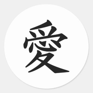 Sticker Rond Symbole japonais pour l'amour