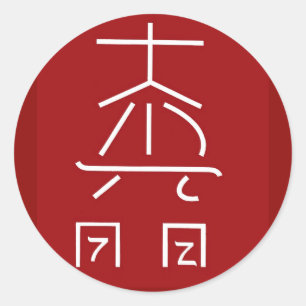 Sticker Rond Symbole principal REIKI : Praticien de guérison CO