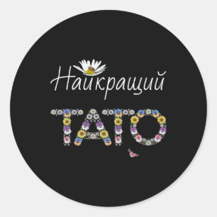 Sticker Rond Tato Meilleur Papa Fleur Ukrainien Cadeau de Fête