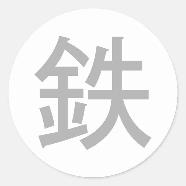 Sticker Rond Terre de Fer | Symbole japonais (Devant)