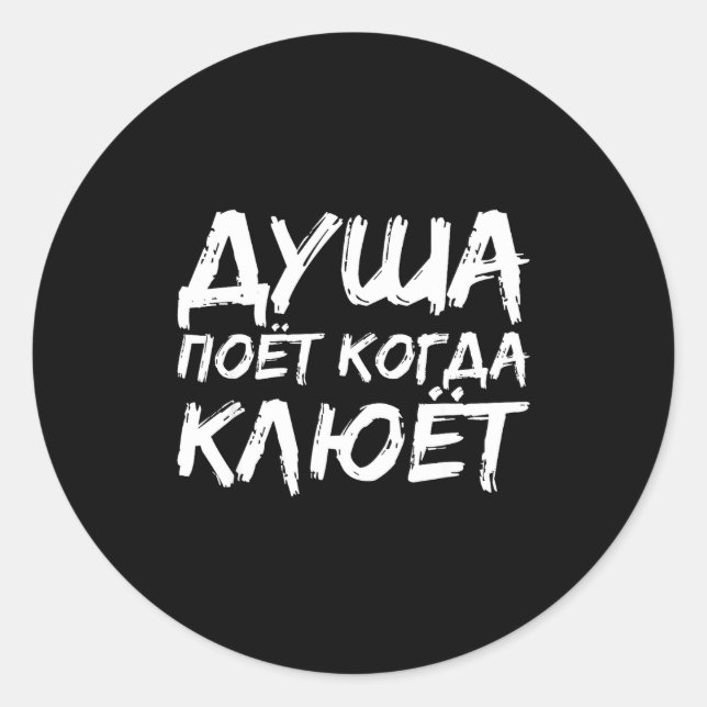 Sticker Rond The Angler Soul Sings _ Russian Fishing Fish Russi (Devant)