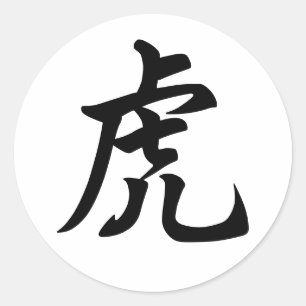 Sticker Rond Tigre Caractère chinois traditionnel Symbole zodia