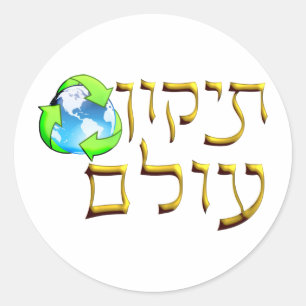 Sticker Rond Tikkun Olam