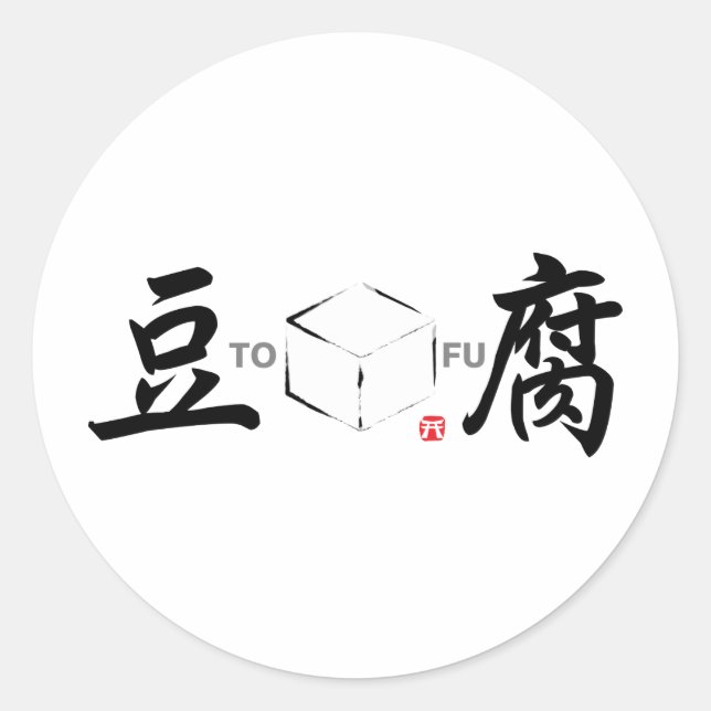Sticker Rond Tofu(cube blanc japonais) (Devant)